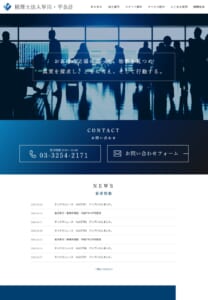 事前でも事後でも親身になってサポートする「税理士法人早川・平会計」