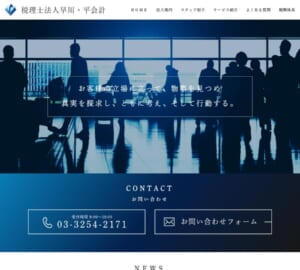 事前でも事後でも親身になってサポートする「税理士法人早川・平会計」