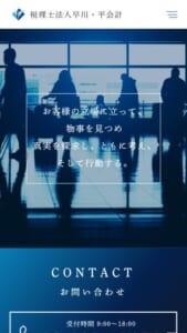 事前でも事後でも親身になってサポートする「税理士法人早川・平会計」