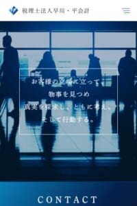 事前でも事後でも親身になってサポートする「税理士法人早川・平会計」