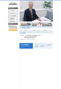 中小企業のホームドクターとして支援「公認会計士・税理士 田中正繼事務所」