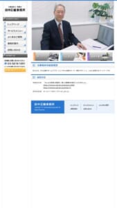 中小企業のホームドクターとして支援「公認会計士・税理士 田中正繼事務所」