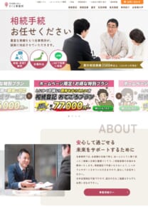 神田で相続相談を受け付けている「司法書士法人さくら事務所」