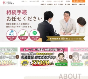 神田で相続相談を受け付けている「司法書士法人さくら事務所」