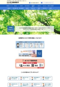 遺産相続の知識や経験が豊富な弁護士が在籍する「わかぎ法律事務所」